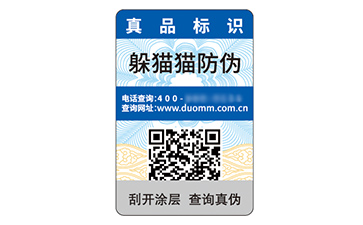 數(shù)碼防偽標識.jpg