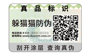 二維碼防偽.jpg
