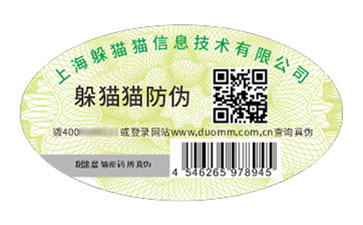 二維碼防偽標(biāo)識(shí).jpg