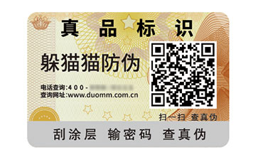 二維碼防偽標志.jpg